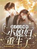 随老公进城的小媳妇她重生了免费阅读