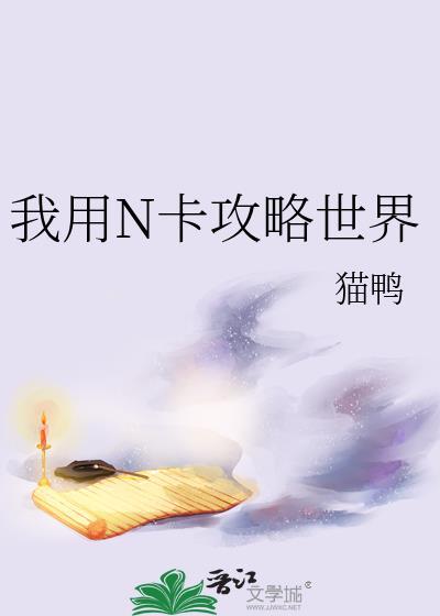 花园世界攻略
