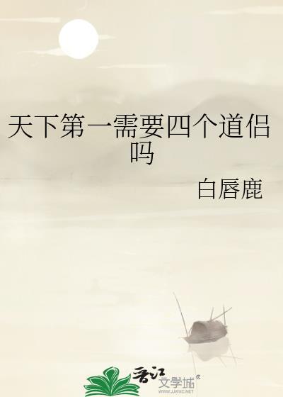 天下第一的结局