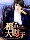 都市大财主全文免费高仇虎