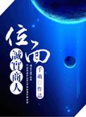 位面诚实商人番外
