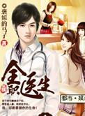 全职医生免费阅读