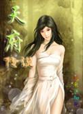 天府传说几个女主