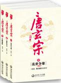 唐玄宗简介资料