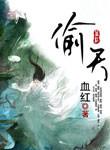 偷天换日打一动物