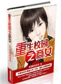 重生校园之商女艾子晴在哪看