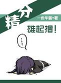 精分雄起鲁