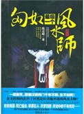 匈奴后人现在哪里?