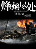 烽烟尽处赵天龙结局