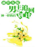 穿之前任女配