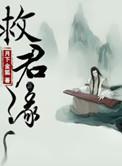 救君缘的番外在线阅读