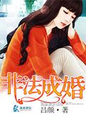非法婚姻是否具有可保利益