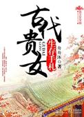 经典古代贵女