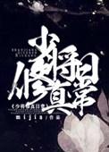 少将们的修罗场格格党