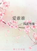 爱谁谁谁