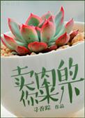 卖肉什么意思?