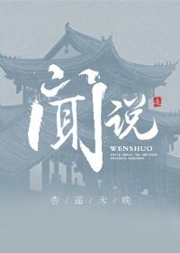 闻说山峰高插天谁的诗句