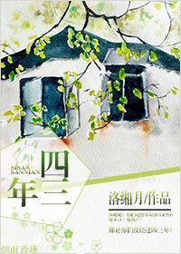 荒年奇遇
