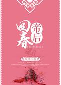 回春帝后txt盘搜搜