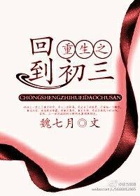 重回初三的男主是谁