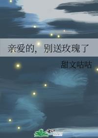 歌曲亲爱的亲爱的别再拒绝我