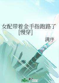 女配有了金手指转盘[快穿