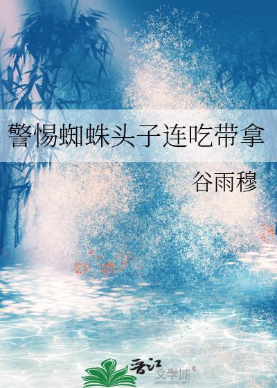 蜘蛛 脑子