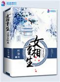 重生之毒女归来
