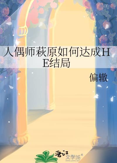 人偶师剧情介绍