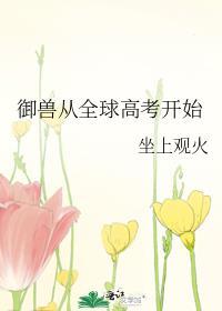 全球御兽师
