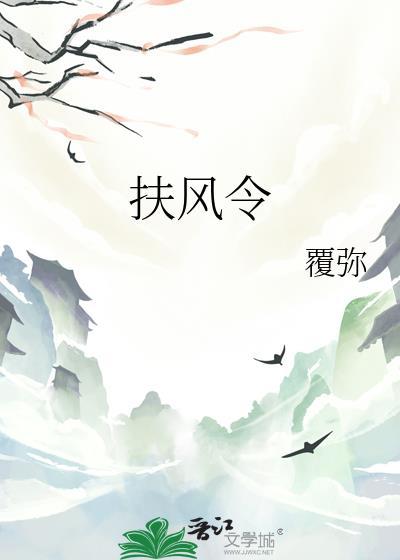 扶风令双男主短剧