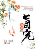 盲宠厉少的失忆娇妻