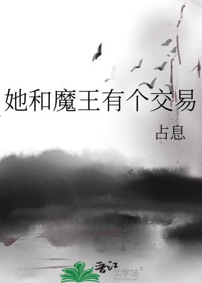 魔王和他的未婚妻