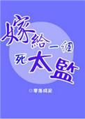嫁给一个和尚