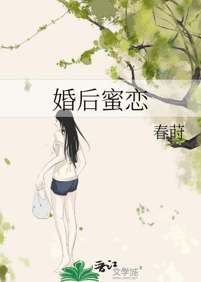 婚后蜜恋盛亦淮南秋