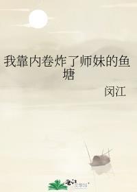 我靠内涵傍上大佬by