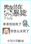 123. 男友又又又死了 男友又又又死了 ……