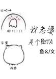 我老婆是个大人物短剧合集