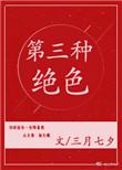 第三种绝色表达的意思