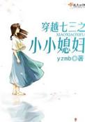 穿越七三之小小媳妇书包穿越七三之小小媳妇