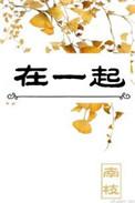 在一起经历过艰难困苦的朋友称为什么