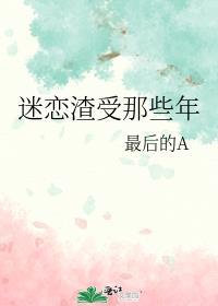 渣受总是痴迷我快穿