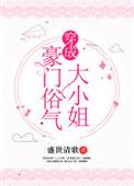 穿成豪门大小姐后番外