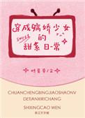 六、穿成病娇女配