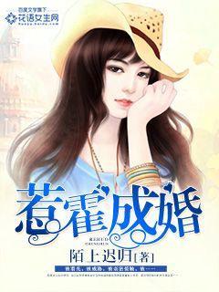 惹霍成婚傅繁第一次出现