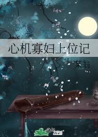 小白花他不装了!笔趣阁