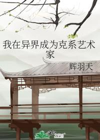 我在异世界当刺客