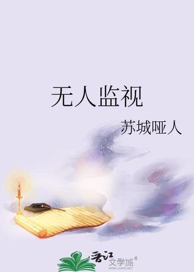 无人监视谢长生的CP是谁