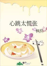 心慌跳很快