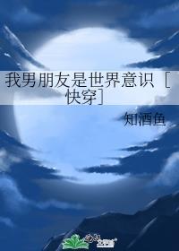 我男朋友是男主